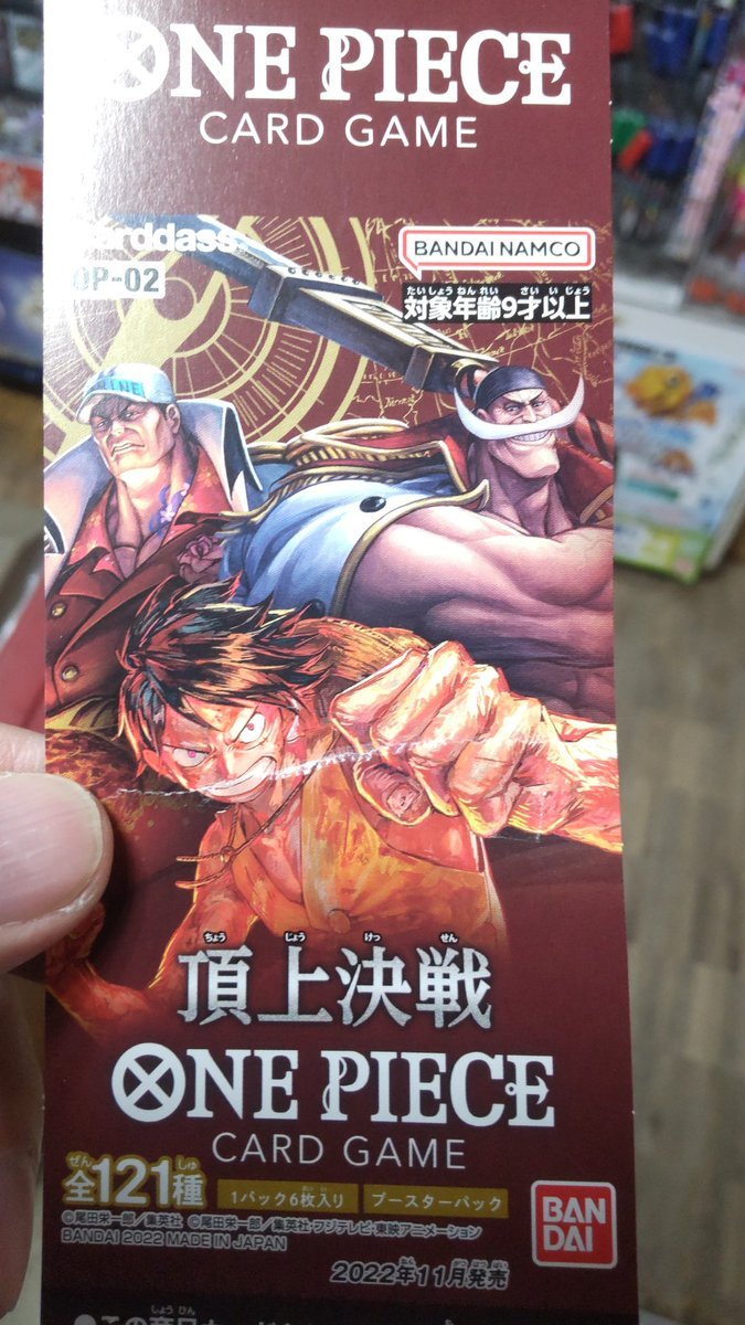 おもちゃの平野では、明日発売のワンピースカード頂上決戦は残念だけど店頭販売ありませんよろしくお願いします [おもちゃの平野【Twitter】]