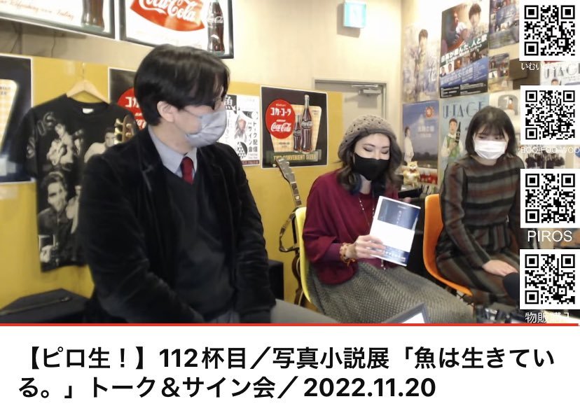 ＼いよいよスタート✨／みんなぜひ見てね！お近くの方はピロスまで！https://t.co/bTkO6f6cX8#カラオケピロス #魚は生きて... [カラオケピロス【Twitter】]