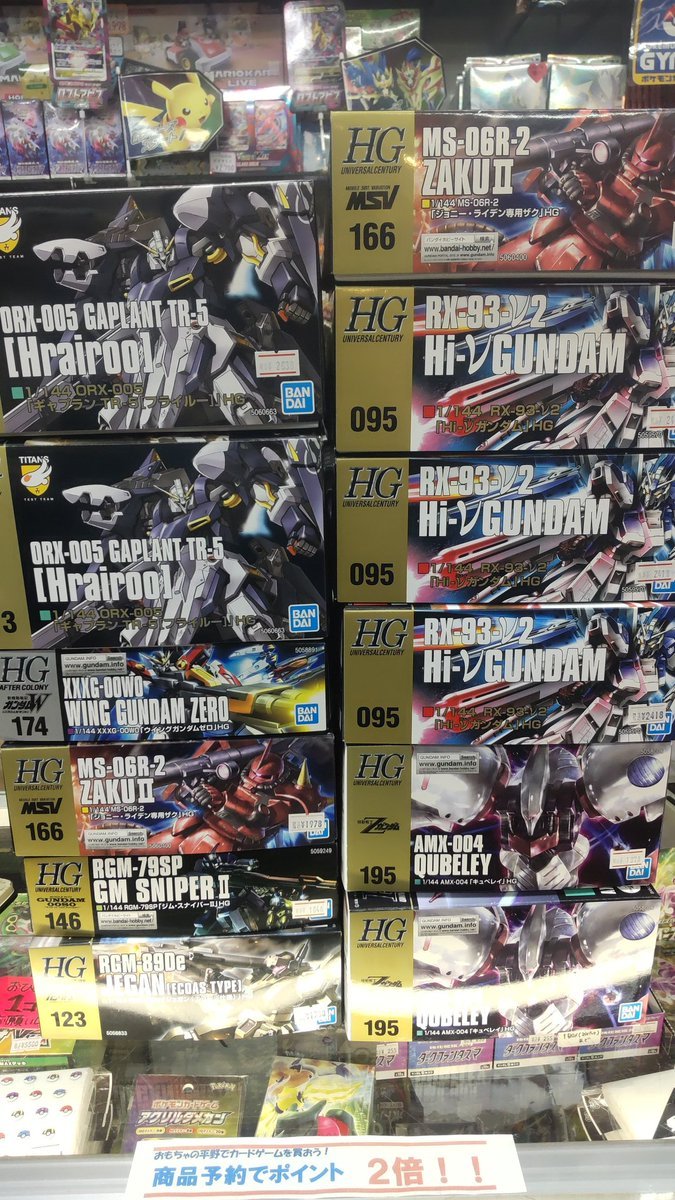 おもちゃの平野に今日もガンプラが入荷しましたよろしくお願いします [おもちゃの平野【Twitter】]