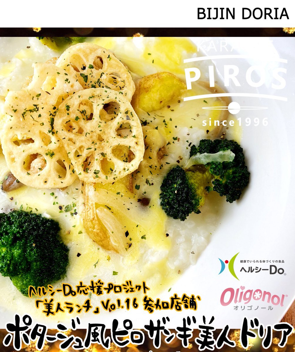 カラオケピロスオープン✨15時まではランチプランが🍴カラオケ2時間+ドリンクバー付き！今月は美人ランチもご提供⭐️暖かいお部屋... [カラオケピロス【Twitter】]