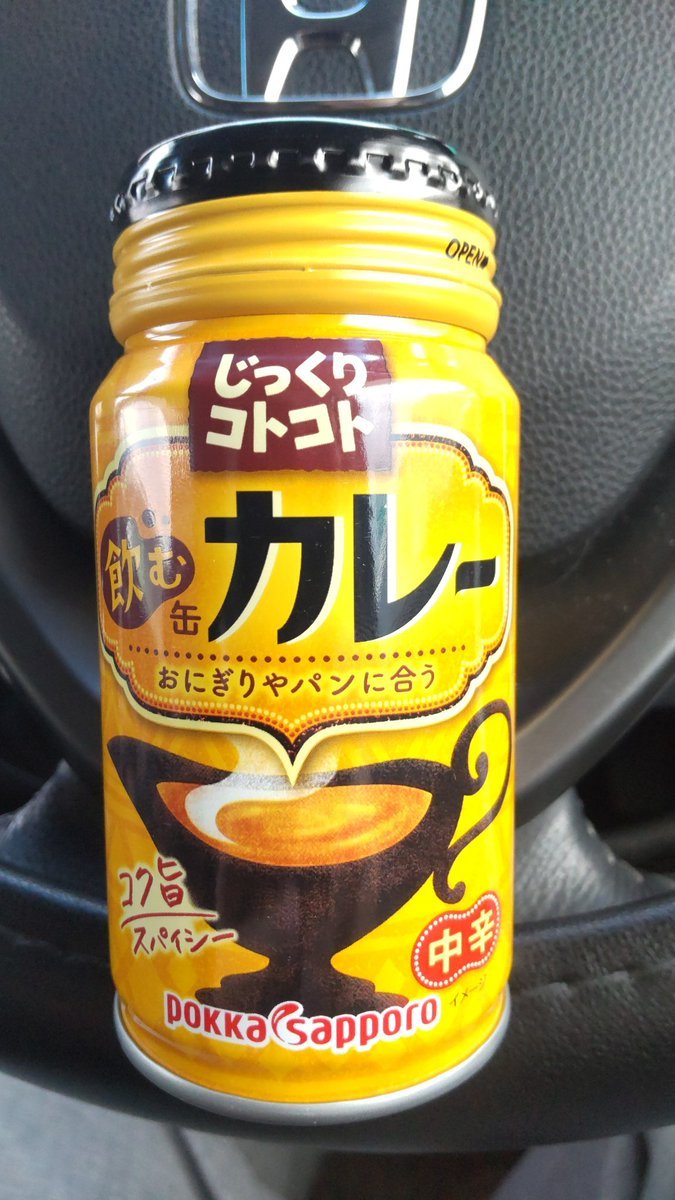 自販機に、飲むカレーなるものがあったので衝動買いした！(笑) [おもちゃの平野【Twitter】]