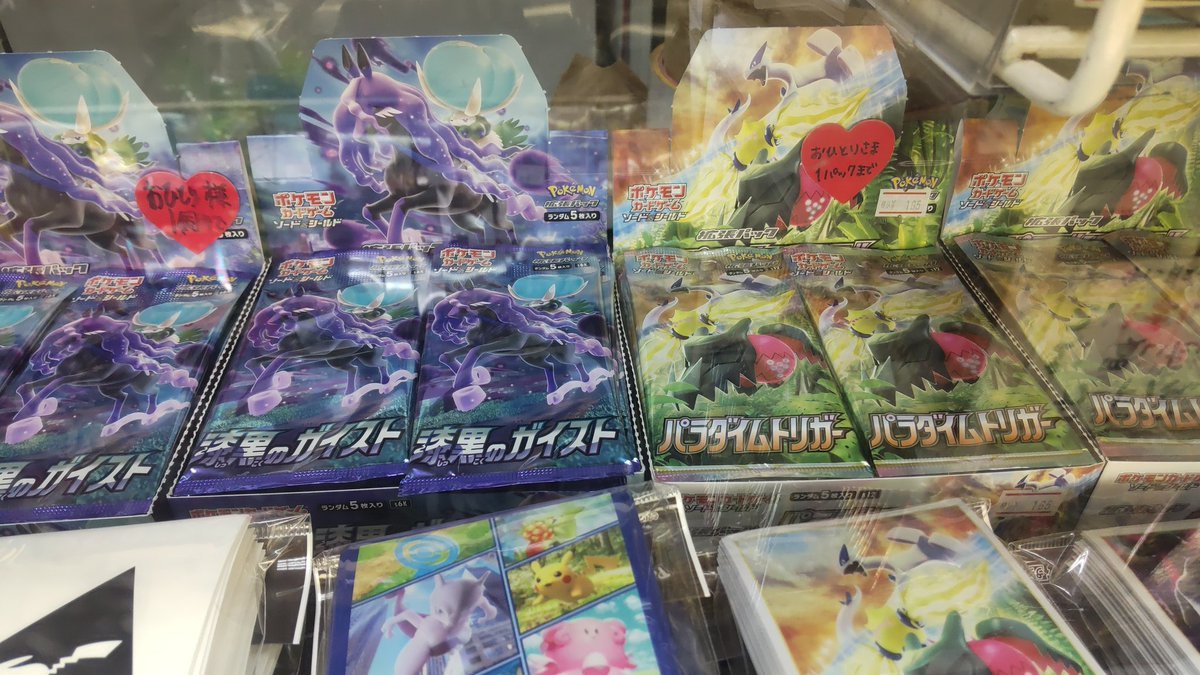 おもちゃの平野では、ポケモンカードのパック販売しています。現在(11月9日)は、漆黒のガイスト、パラダイムトリガー、をお一人... [おもちゃの平野【Twitter】]