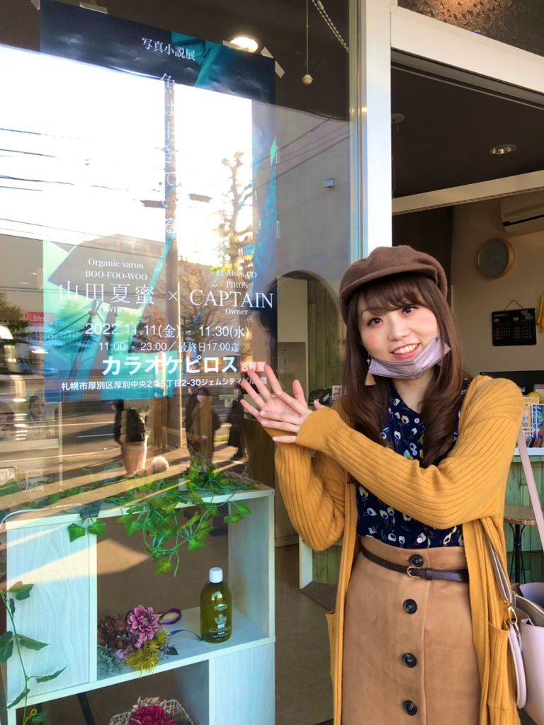 本日から写真小説展「魚は生きている。」開催ということで……ゆいまーる店長は写真家・山田夏蜜さんがオーナー白石区のオーガニ... [カラオケピロス【Twitter】]