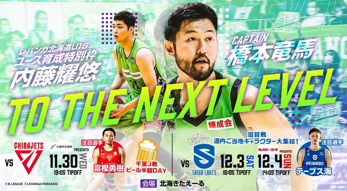 あの伝説よ、再び。道内ご当地キャラクター大集結⛄🫶🗓12/3(土)15:05 TIP OFF🗓12/4(日)14:05 TIP OFF... [レバンガ北海道【Twitter】]