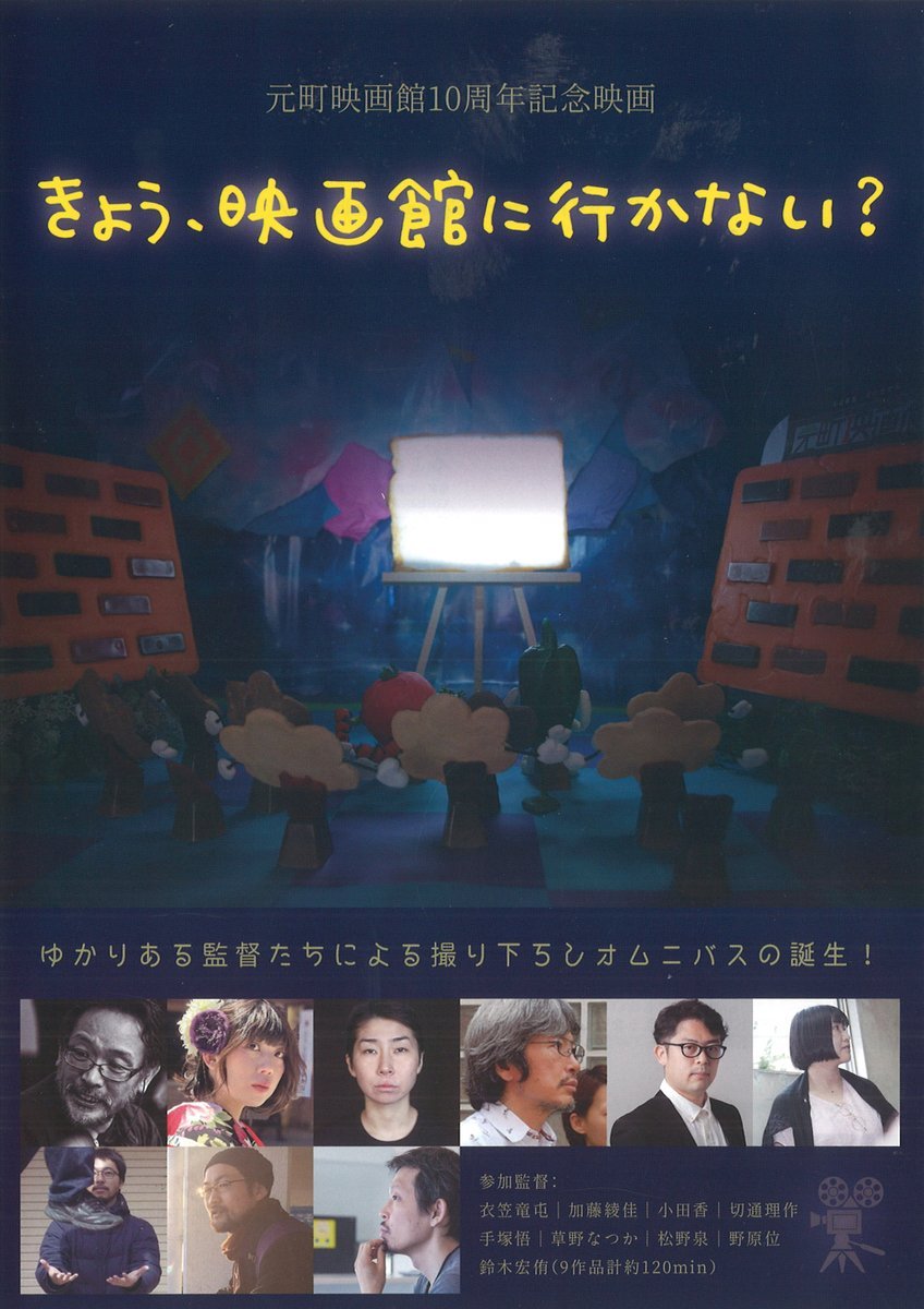 KINOフライデーシネマvol.165【きょう、映画館に行かない？】12/23(金)1回限りの特別上映神戸・元町映画館10周年記念映画ゆかり... [シアターキノ【Twitter】]