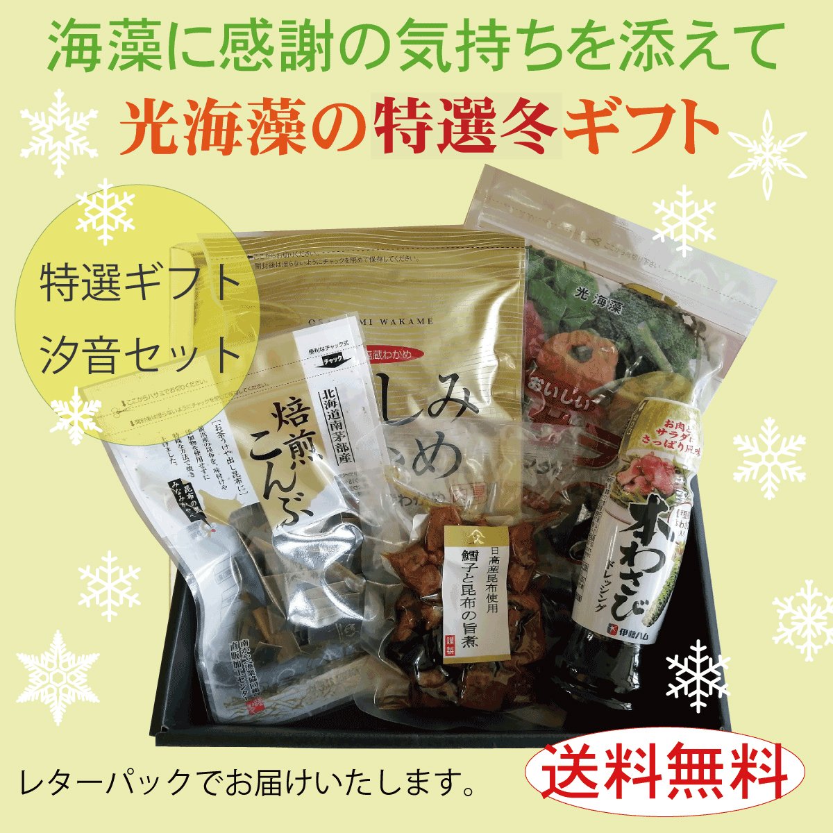 12/2（金）販売予定 寿都町　終日　旭川市　終日江別市　終日　他そろそろ御歳暮の季節。一年の感謝を込めた贈り物に、光海藻の... [光海藻【Twitter】]