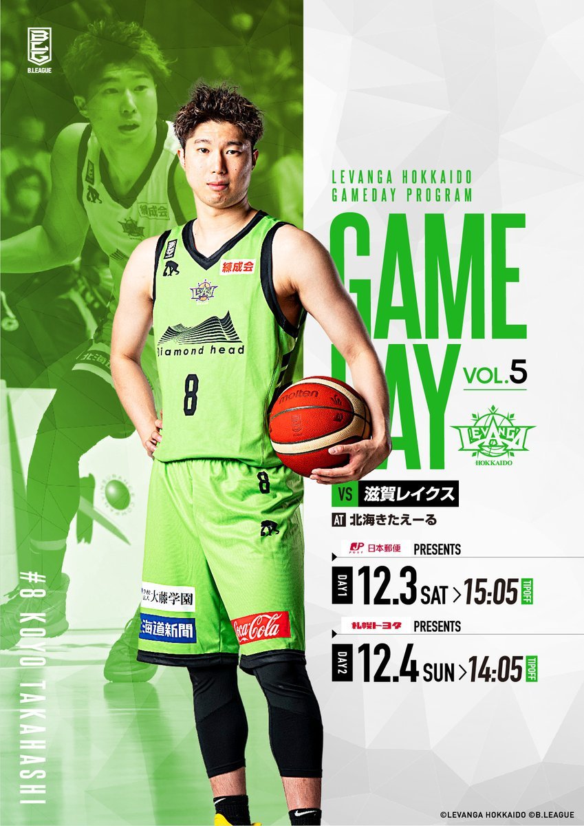 12/3-4 #レバンガ北海道 第9節🏀GAME DAY PROGRAM📲https://t.co/6NNqlRaEN8タイムスケジュー... [レバンガ北海道【Twitter】]