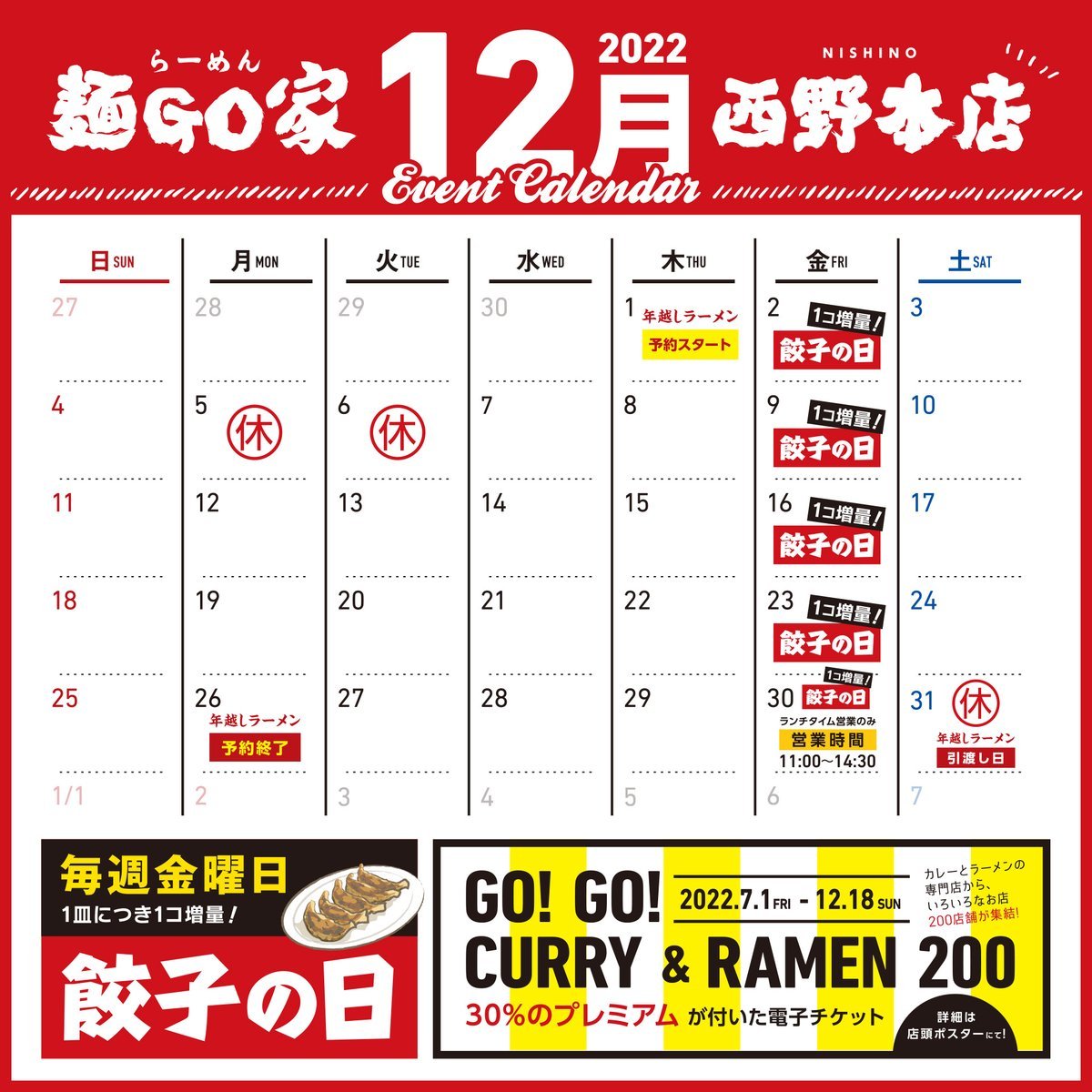 📅 １２月カレンダー 📅■ 今年もやります！年越し🍜(テイクアウトのみ)　　 ・予約期間：1日～26日　 ・引渡し日：31日　　■ 営... [らーめん・麺GO家（めんごや） 西野店【Twitter】]