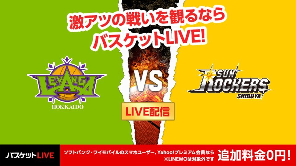 \\ #バスケットLIVE📺 //B.LEAGUE 2022-23 SEASON 第7節2022.11.26 SAT#レバンガ北海道 vs... [レバンガ北海道【Twitter】]