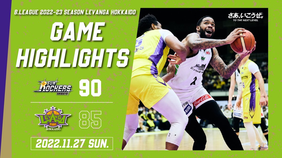 🎬GAME HIGHLIGHTS🎥B.LEAGUE 2022-23 SEASON 第7節2022.11.27 SUNvs. サンロッカー... [レバンガ北海道【Twitter】]