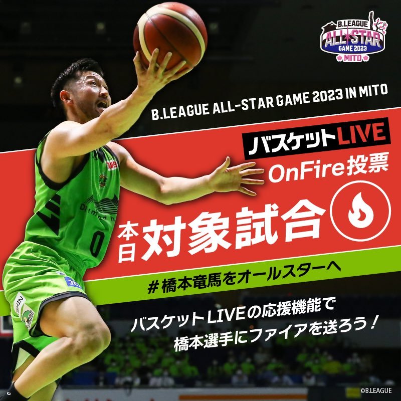 ＼🔥On Fire投票 by バスケットLIVE🔥／本日30日(水)の千葉J戦が対象試合🏀📲!!橋本選手へ多くのファイアをお願いしま... [レバンガ北海道【Twitter】]