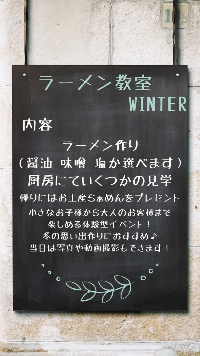 今回のラーメン教室は11日間の開催となります！小さなお子様から大人のお客様まで銀波露手稲店で一緒にラーメンを作って冬の思い出... [らぁめん銀波露 札幌手稲店【Twitter】]