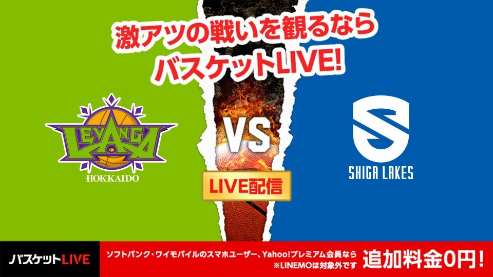 \\ #バスケットLIVE📺 //B.LEAGUE 2022-23 SEASON 第9節2022.12.3 SAT#レバンガ北海道 vs.... [レバンガ北海道【Twitter】]