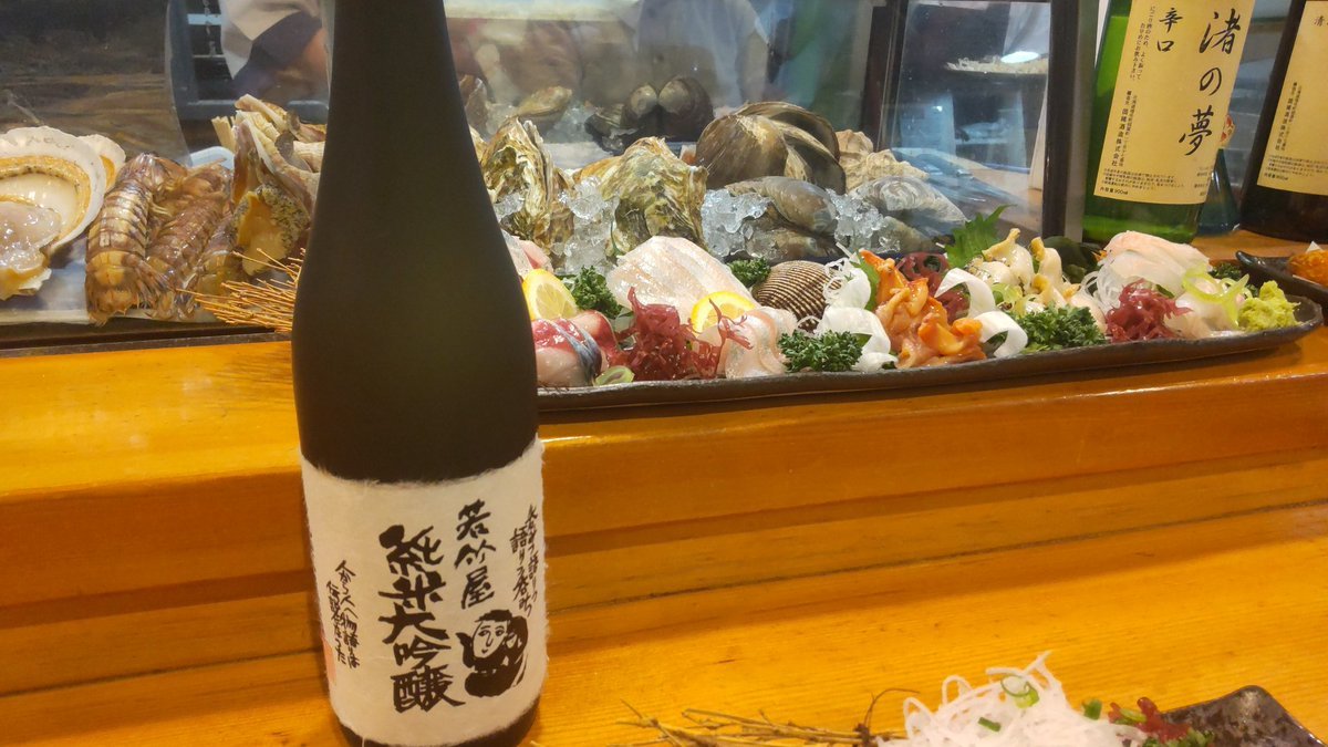 日本酒の会、若竹屋、純米大吟醸酒これはね！旨い！ [おもちゃの平野【Twitter】]