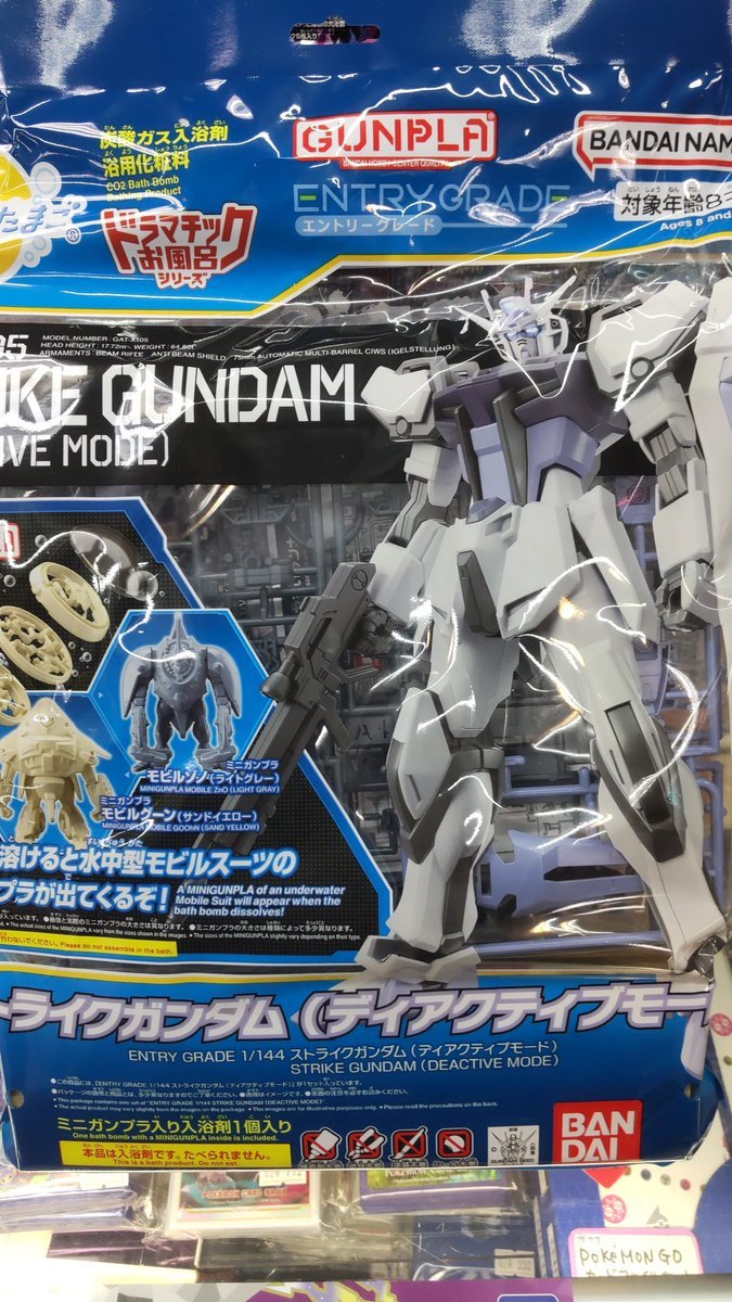 おもちゃの平野にガンプラ+びっくらたまご(入浴剤)が入荷しました！びっくらたまごにちっさいガンプラも入ってます！お風呂で... [おもちゃの平野【Twitter】]