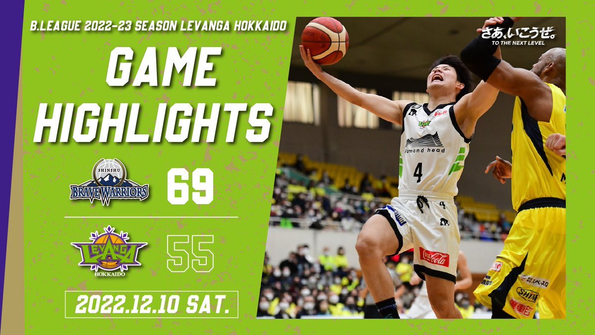 🎬GAME HIGHLIGHTS🎥B.LEAGUE 2022-23 SEASON 第10節2022.12.10 SATvs. 信州ブレイ... [レバンガ北海道【Twitter】]