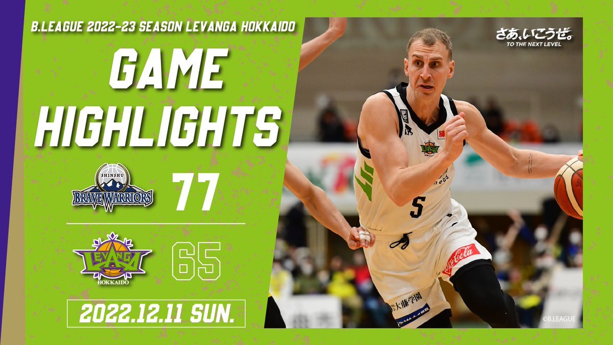 🎬GAME HIGHLIGHTS🎥B.LEAGUE 2022-23 SEASON 第10節2022.12.11 SUNvs. 信州ブレイ... [レバンガ北海道【Twitter】]