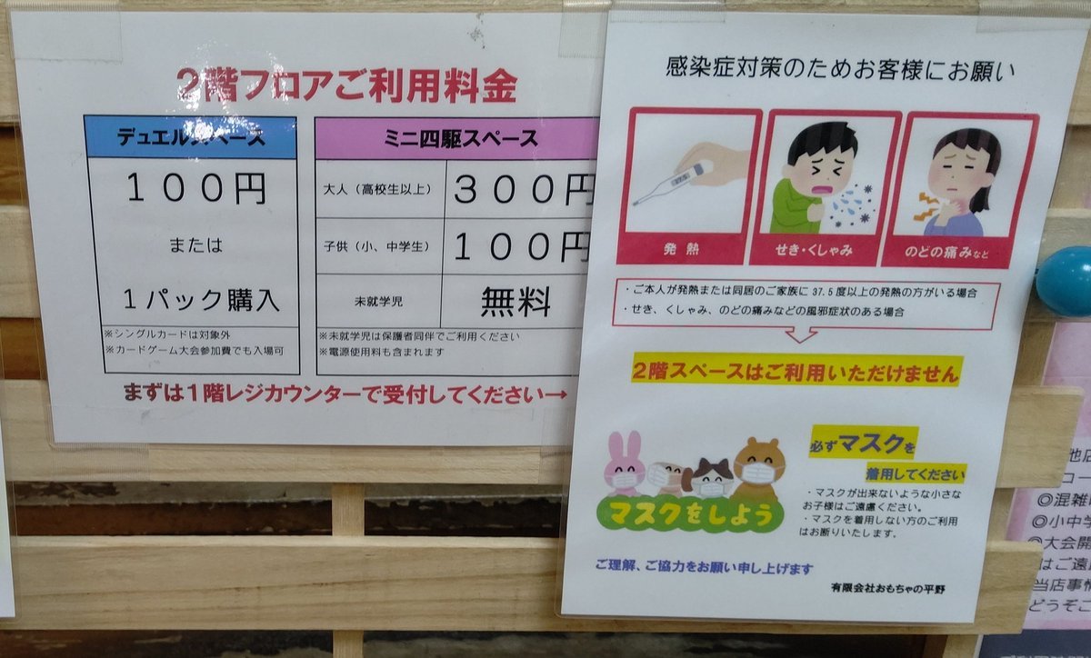 冬休みに入る方も多いと思いますのであらためてお願いします。おもちゃの平野・2階スペースをご利用の際は必ずマスクをつけて頂きま... [おもちゃの平野【Twitter】]