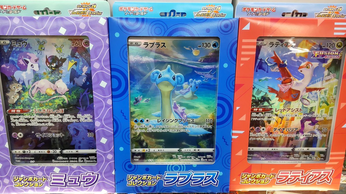 おもちゃの平野に明日(12月16日)発売のポケモンカードジャンボカードコレクションミュウ、ラプラス、ラティアス、が入荷しまし... [おもちゃの平野【Twitter】]