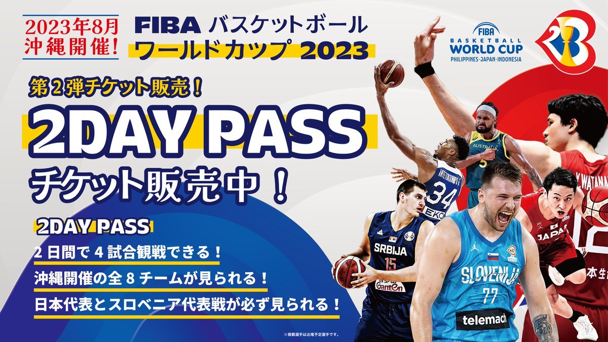 12/21(水)は「#バスケットボールの日」です🏀来夏は「FIBAバスケットボールワールドカップ2023」が日本でも開催されます🇯🇵✨... [レバンガ北海道【Twitter】]