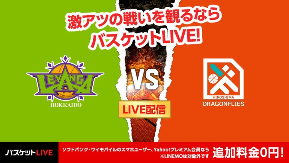 \\ #バスケットLIVE📺 //B.LEAGUE 2022-23 SEASON 第12節2022.12.17 SAT#レバンガ北海道 v... [レバンガ北海道【Twitter】]