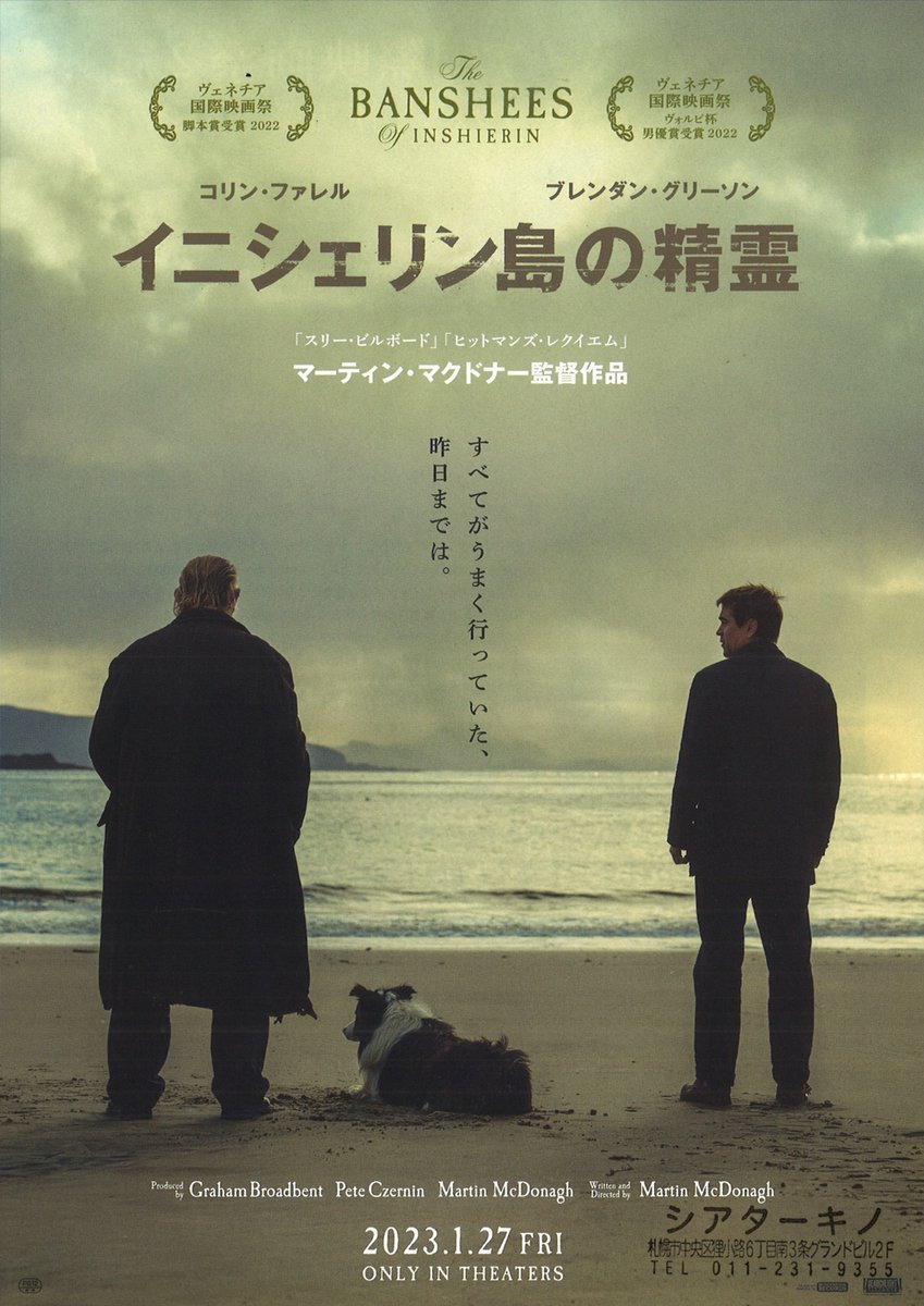 1/27(金)公開【イニシェリン島の精霊】すべてがうまく行っていた、昨日までは。友情が崩壊した男たちが行き着く、予測不能にして... [シアターキノ【Twitter】]