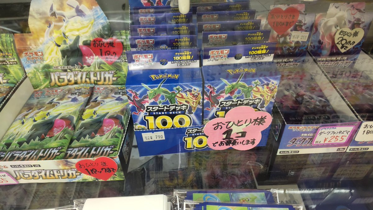 おもちゃの平野にポケモンカードスタートデッキ100が再入荷しました！お一人様１個までの購入制限になりますよろしくお願いし... [おもちゃの平野【Twitter】]