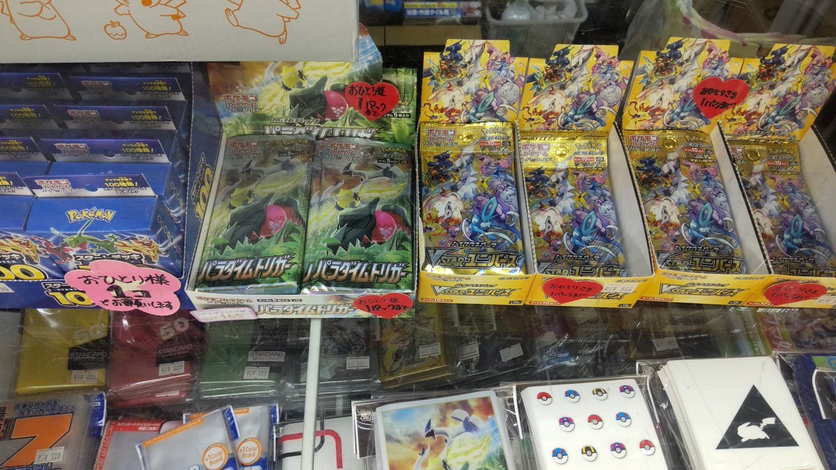 おもちゃの平野にポケモンカードのVスターユニバースが再入荷しました。お一人様１パックまでの制限販売になります。パラダイ... [おもちゃの平野【Twitter】]