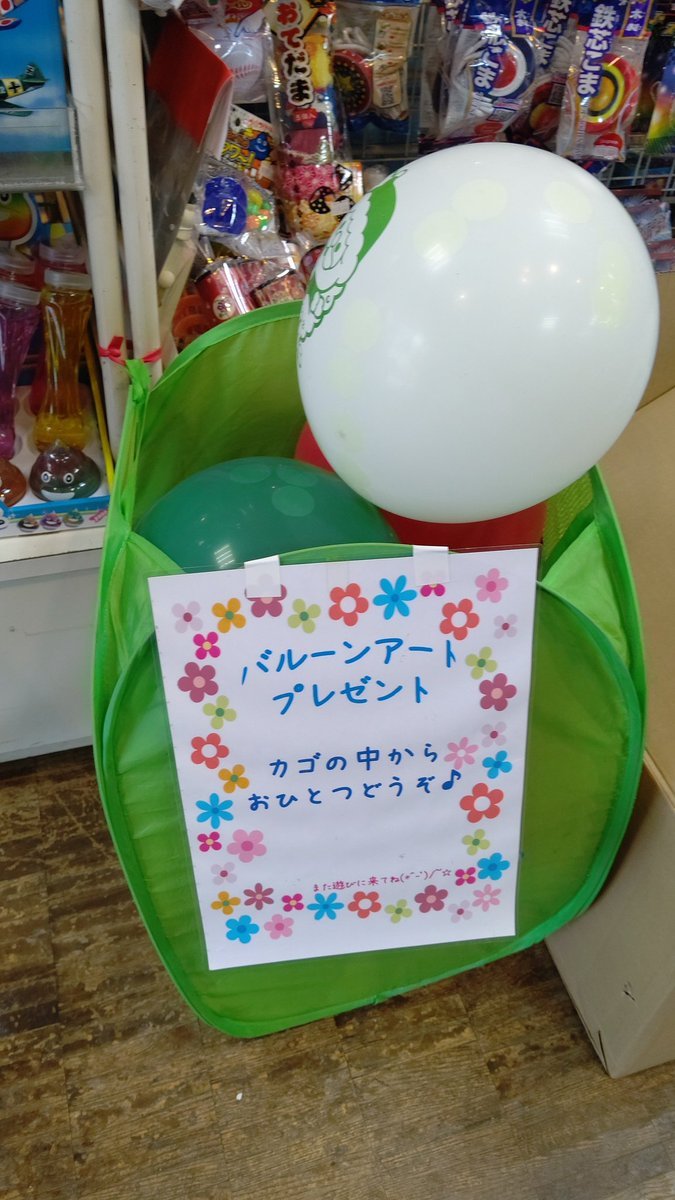 メリークリスマス🎄🎅✨お子様だけではなくお土産に大人の方もどうぞ！明日までやってます！#風船🎈#おもちゃの平野 [おもちゃの平野【Twitter】]