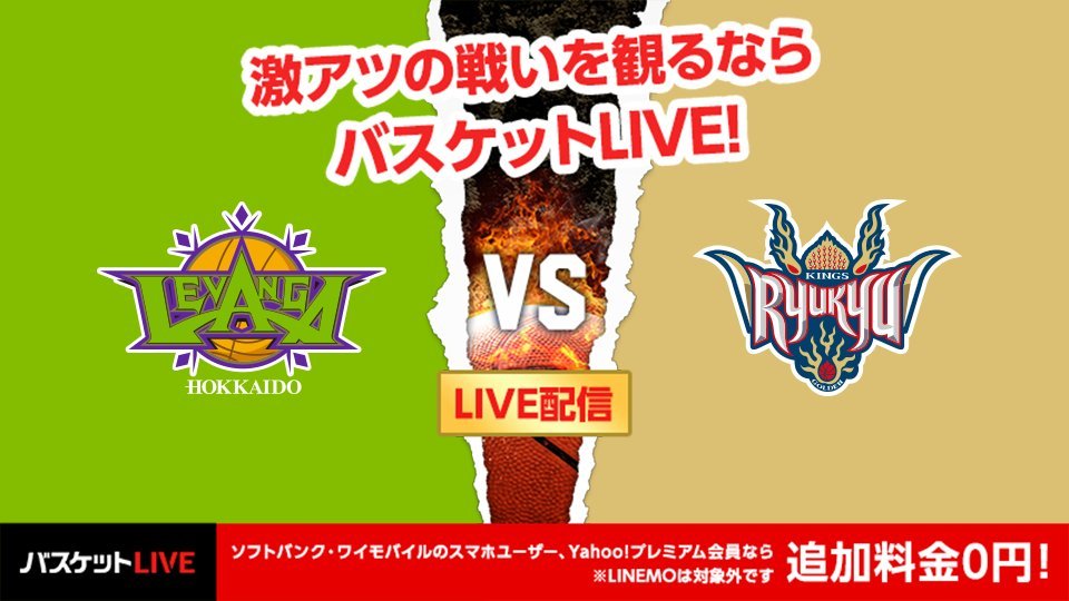 \\ #バスケットLIVE📺 //2022.12.25 SUNvs. #琉球ゴールデンキングス18:05 TIP OFF📡https:/... [レバンガ北海道【Twitter】]