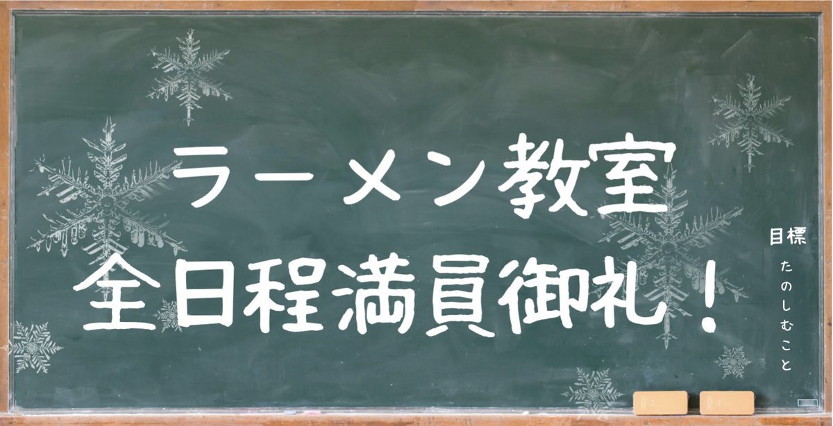 おはようございます☀本日はラーメン教室5日目です😎🍜今回のラーメン教室の全日程が満員御礼となりました🥹🙏たくさんのご参加ありが... [らぁめん銀波露 札幌手稲店【Twitter】]