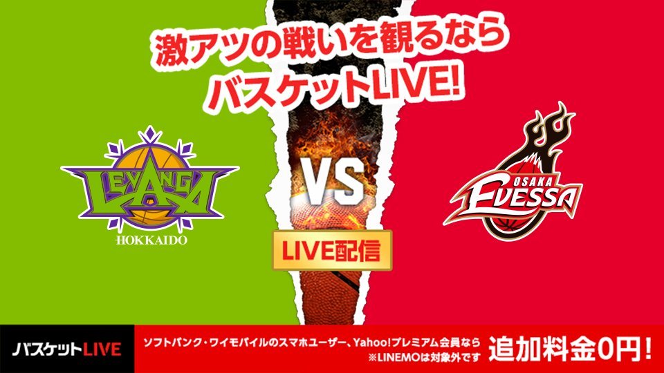 \\ #バスケットLIVE📺 //B.LEAGUE 2022-23 SEASON 第16節2023.1.7 SAT#レバンガ北海道 vs.... [レバンガ北海道【Twitter】]