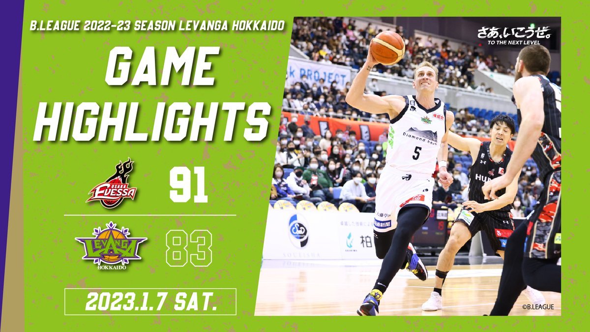 🎬GAME HIGHLIGHTS🎥B.LEAGUE 2022-23 SEASON 第16節2023.1.7 SATvs. 大阪エヴェッサ... [レバンガ北海道【Twitter】]