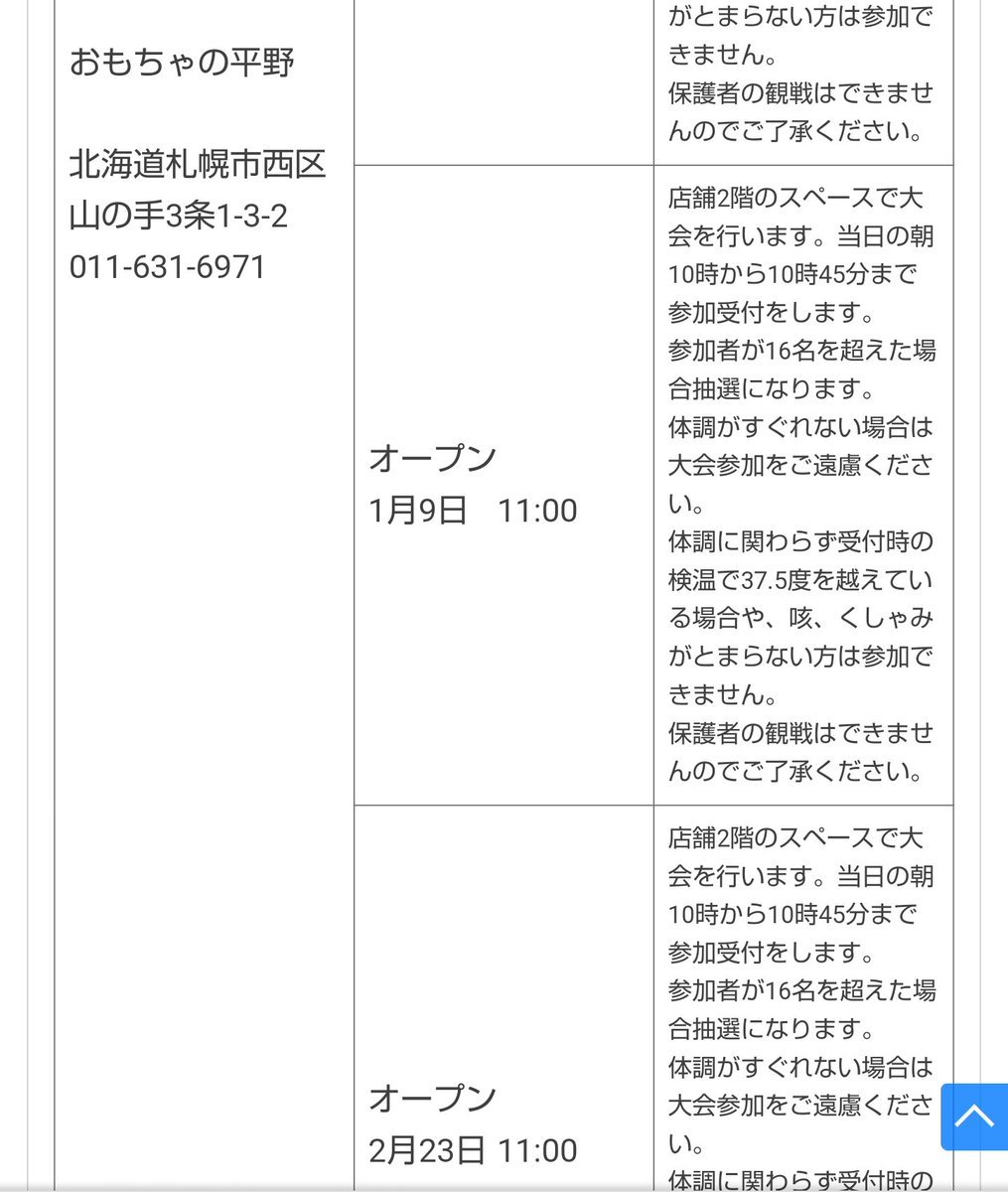 明日はこちら！ベイブレードバーストの大会があります✨受付は10時から！スタッフまでお声がけください。毎回店内にいるのに受付を... [おもちゃの平野【Twitter】]