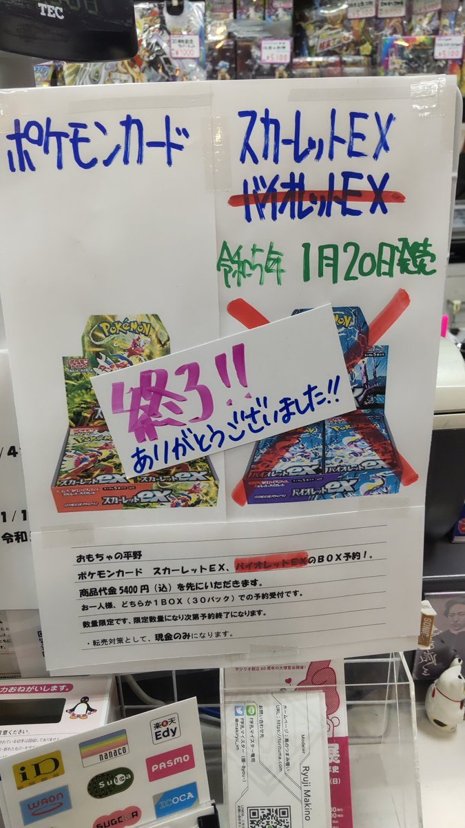 おもちゃの平野で受付ていたポケモンカードのスカーレットexバイオレットexの予約は終了しましたたくさんの予約ありがとうござ... [おもちゃの平野【Twitter】]