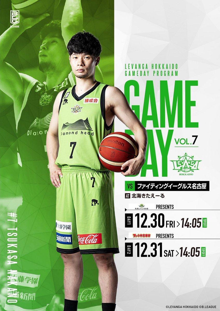 12/30-31 #レバンガ北海道 第15節🏀GAME DAY PROGRAM 公開📲https://t.co/puLh0uWeOFタイ... [レバンガ北海道【Twitter】]