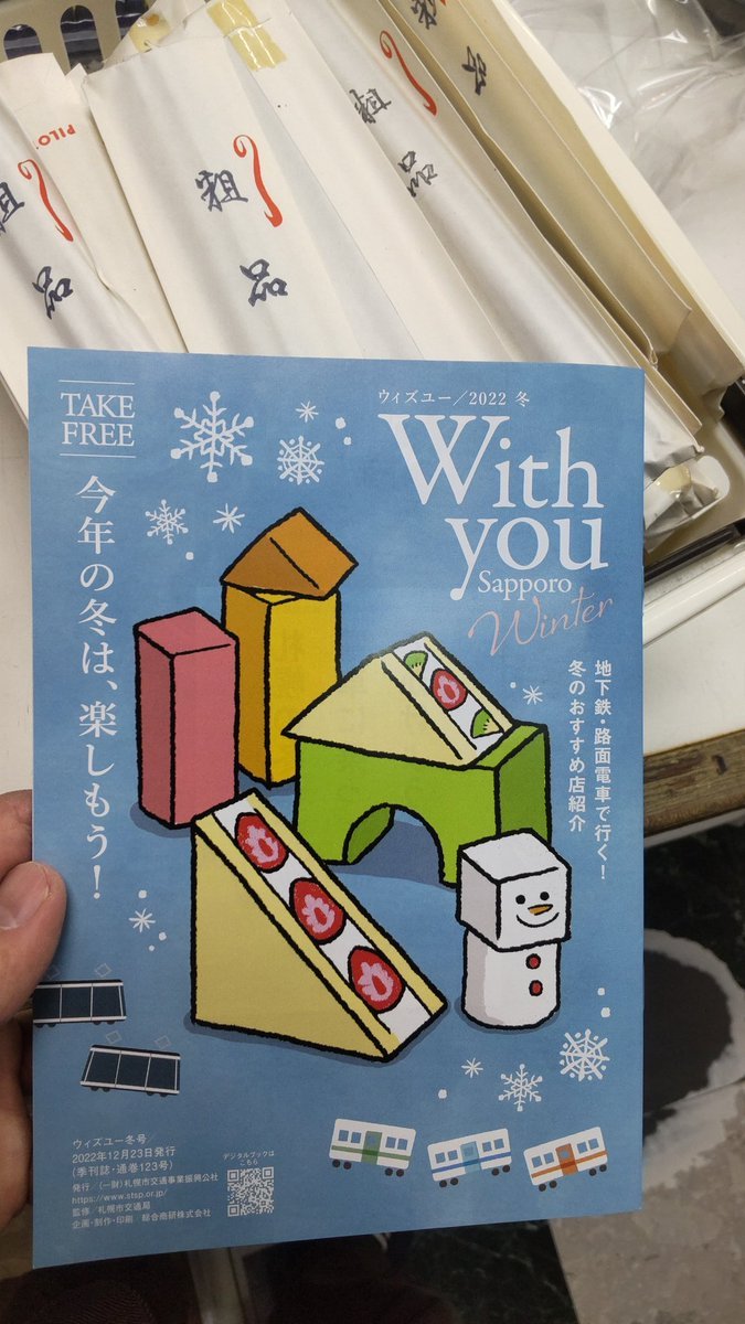 おもちゃの平野では地下鉄の駅にある冊子持参で鉛筆つかみ取りで差し上げます！ [おもちゃの平野【Twitter】]