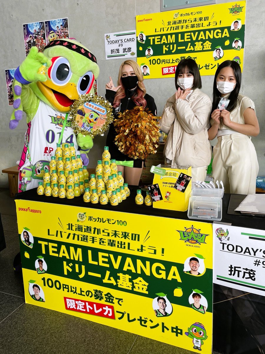 12/30(金)  #札幌レバンガの会 Presents\『TEAM LEVANGA ドリーム基金』/今季も #北海きたえーる で募金活動を... [レバンガ北海道【Twitter】]