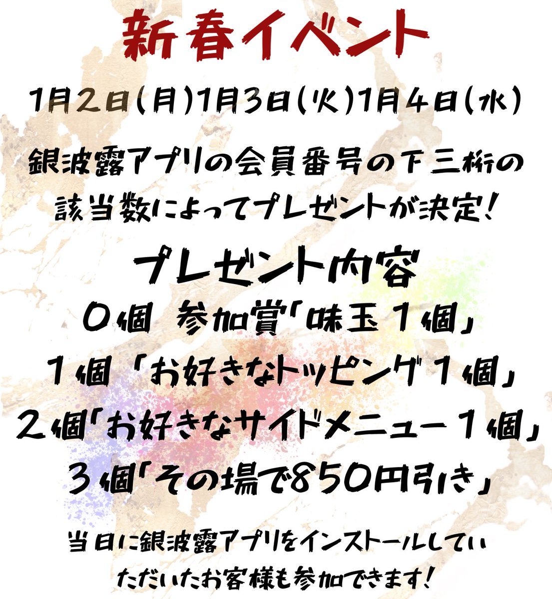 本日より銀波露手稲店は通常営業で幕開けです☀️イベント盛りだくさんです😊！銀波露アプリをお持ちの方は運試しができます！当日に... [らぁめん銀波露 札幌手稲店【Twitter】]