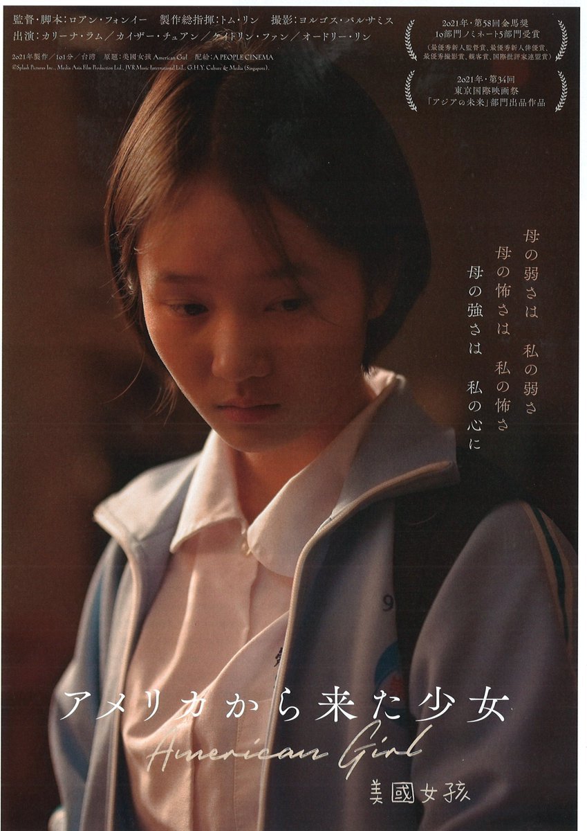 1/21(土)公開『アメリカから来た少女』2003年の冬。アメリカから台湾に帰郷した13歳の少女と家族の物語。 [シアターキノ【Twitter】]