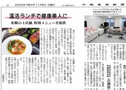 ／北海道ヘルシーDo認定美人メニュー✨＼新聞にも載った「温活」メニュースープ仕立ての美人ピロザンギは2023年も販売延長して... [カラオケピロス【Twitter】]