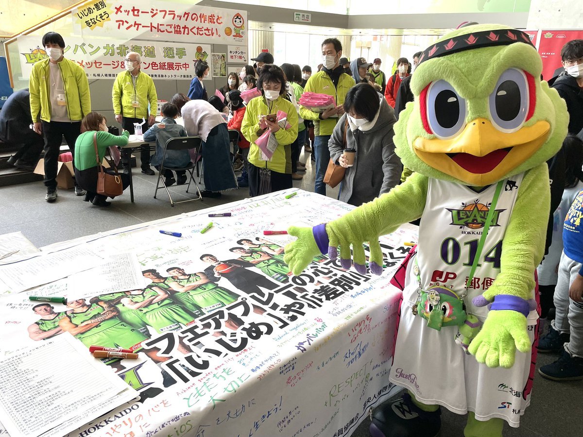 本日限定！札幌市・札幌法務局人権啓発ブース出展中🏳️✨ブースにて人権フラッグに沢山のメッセージをお寄せくださりありがとうござ... [レバンガ北海道【Twitter】]