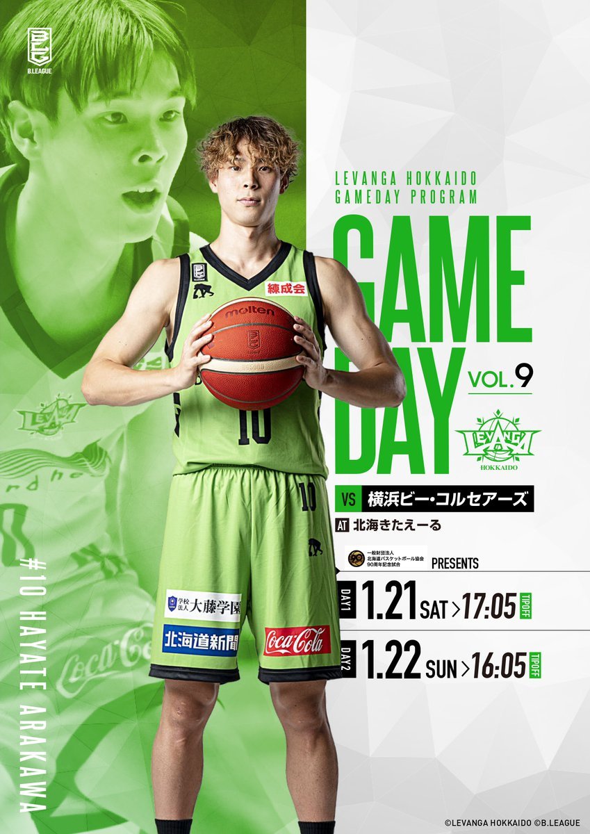 1/21-22 #レバンガ北海道 第19節🏀GAME DAY PROGRAM 公開📲https://t.co/npKdZHTve6タイム... [レバンガ北海道【Twitter】]