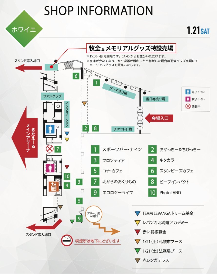 1/21(土) #牧全 氏引退記念グッズ【販売場所】のお知らせ📢📍1Fホワイエ ファンクラブブース向かって右奥窓側※スタンピーズブース奥... [レバンガ北海道【Twitter】]