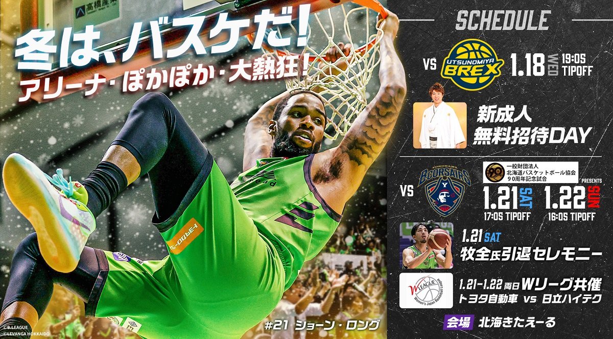 今週末はWリーグとBリーグ、どちらかのチケットで2試合観れるのです!!🤩🥳🏀試合情報＆チケットご購入は✅https://t.co/AU... [レバンガ北海道【Twitter】]