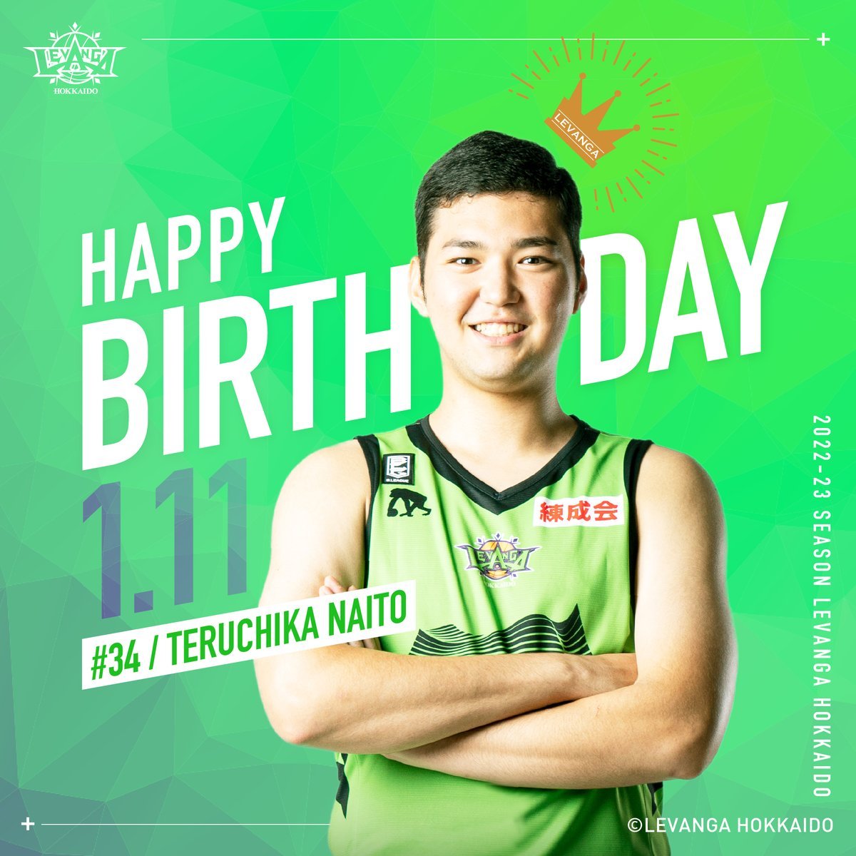 🎂HAPPY BIRTHDAY TERUCHIKA!!🎉本日1/11は、内藤耀悠選手のお誕生日です🍰お誕生日、おめでとうございます😊... [レバンガ北海道【Twitter】]