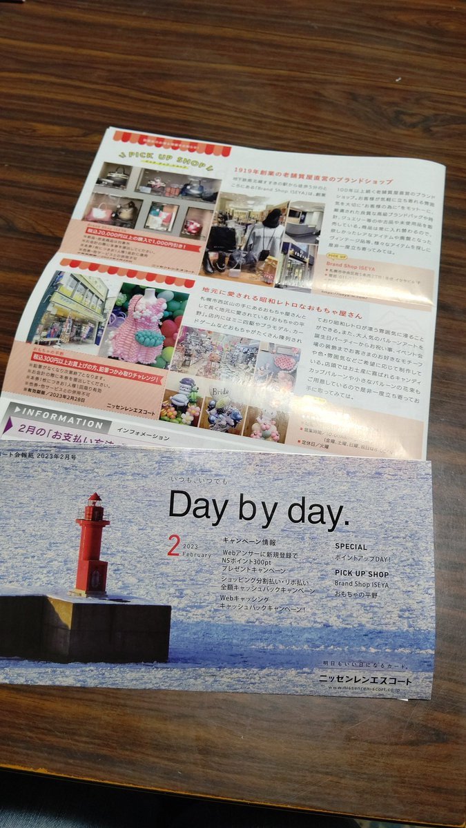 ニッセンレンさんの会報紙でおもちゃの平野が紹介されてます✨いつもミニ四駆で注目されていますが(今回もぐるぐるコースをメインにさ... [おもちゃの平野【Twitter】]