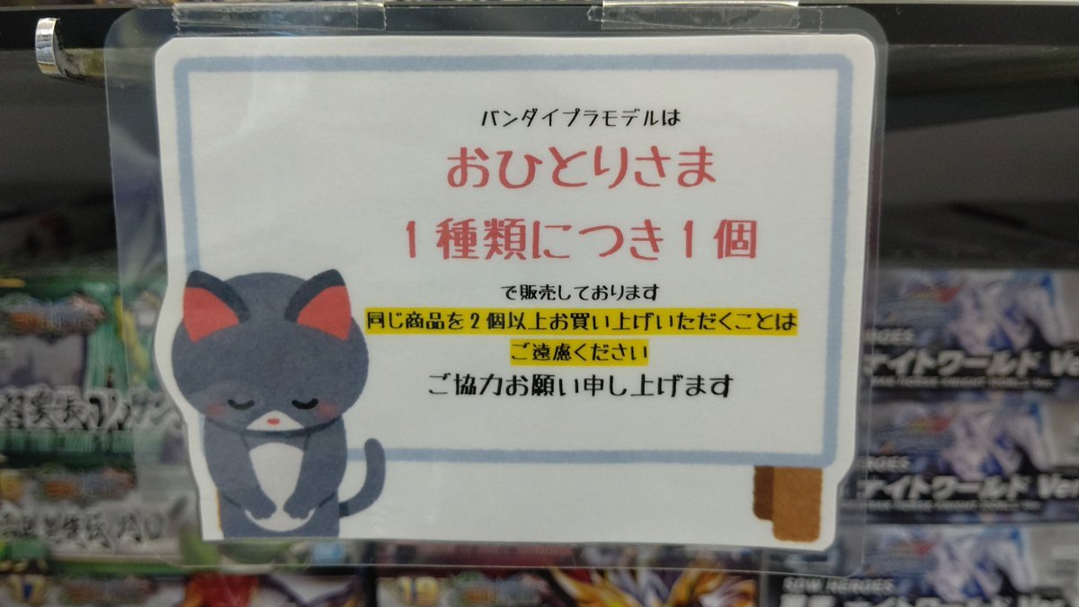 開店と同時にガンプラをご購入いただいてます。ありがとうございます。全てのバンダイプラモデルについて「1種類につき1個」をお願い... [おもちゃの平野【Twitter】]