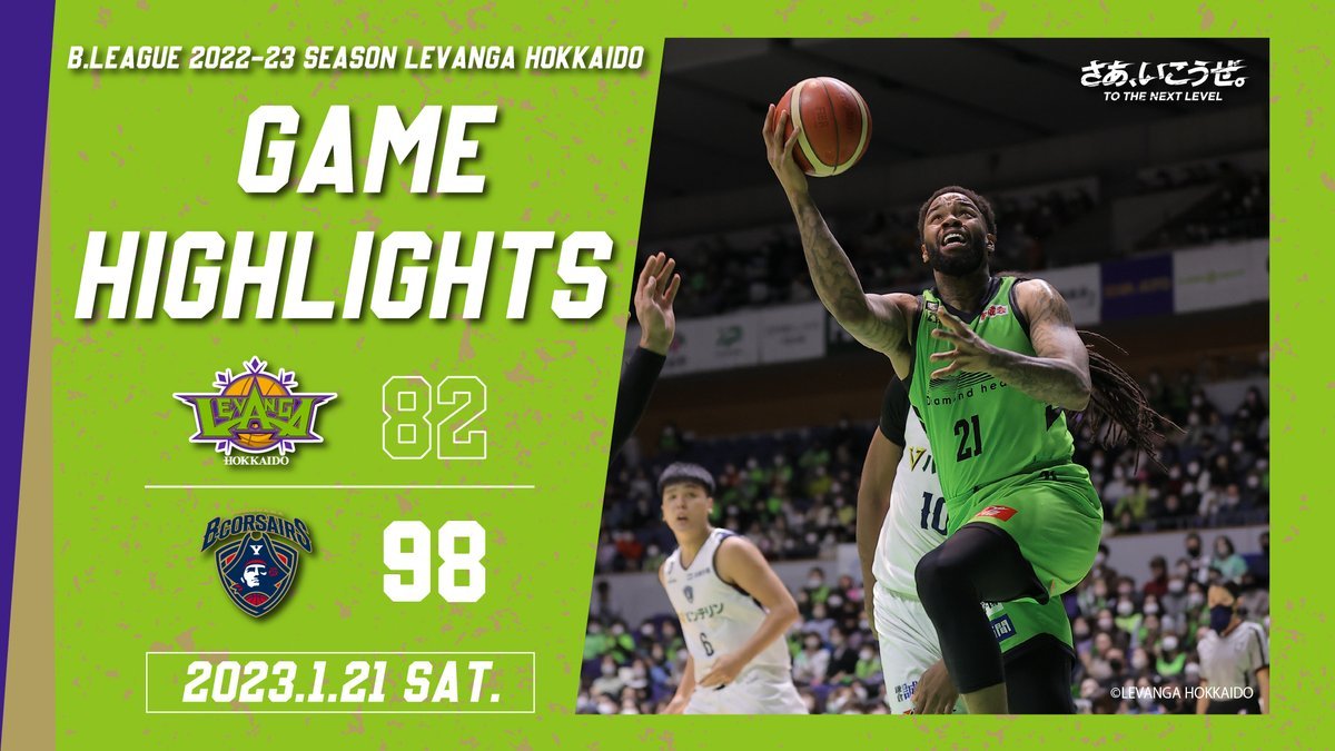 🎬GAME HIGHLIGHTS🎥B.LEAGUE 2022-23 SEASON 第19節2023.1.21 SATvs. 横浜ビー・コ... [レバンガ北海道【Twitter】]