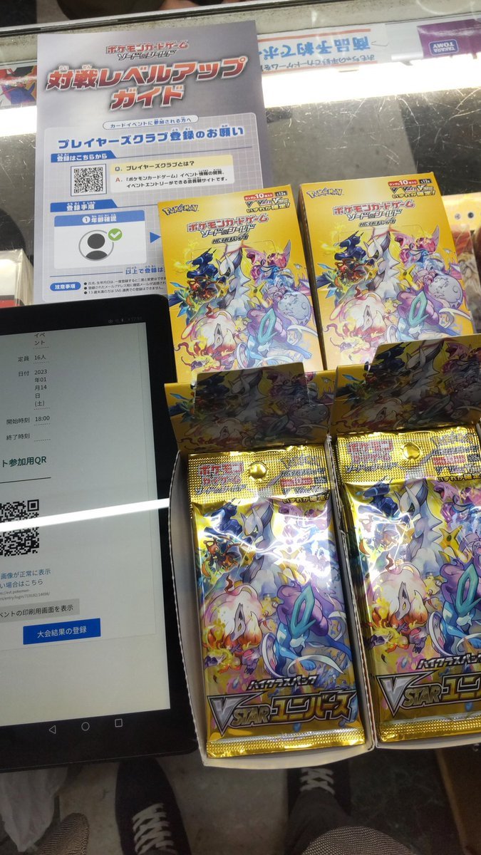 おもちゃの平野では、ポケモンカード大会参加者のVスターユニバースはあります。是非大会参加してください！通常店頭販売分は品... [おもちゃの平野【Twitter】]